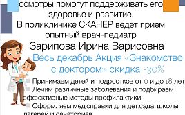 Скидка 30% на первичный приём врача-педиатра