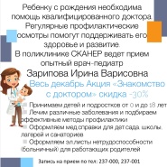 Скидка 30% на первичный приём врача-педиатра