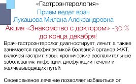 Акция: Знакомство с доктором!
