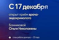 Прием эндокринолога