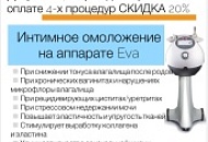 Летнее предложение - скидка 20%