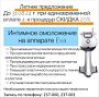 Летнее предложение - скидка 20%