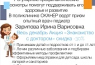 Знакомство с доктором