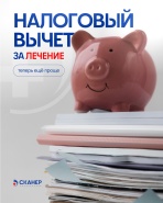 Налоговый вычет