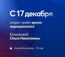 Прием эндокринолога