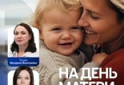 День Матери 