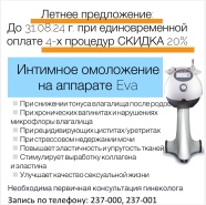 Летнее предложение - скидка 20%