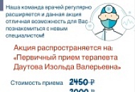 Акция "Знакомство с доктором"