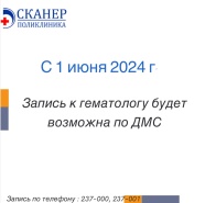 Приём гематолога по ДМС