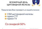 25 мая - Всемирный день щитовидной железы