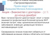 Акция: Знакомство с доктором!